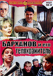лучшие русские фильмы 90 х