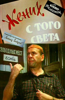 Советские комедии без регистрации