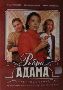 Ребро Адама