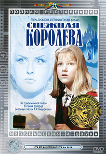 Снежная королева